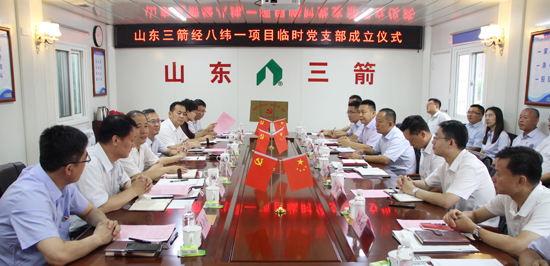 探索黨建新模式 支部建到項(xiàng)目部――山東三箭集團(tuán)首個(gè)項(xiàng)目臨時(shí)黨支部揭牌成立