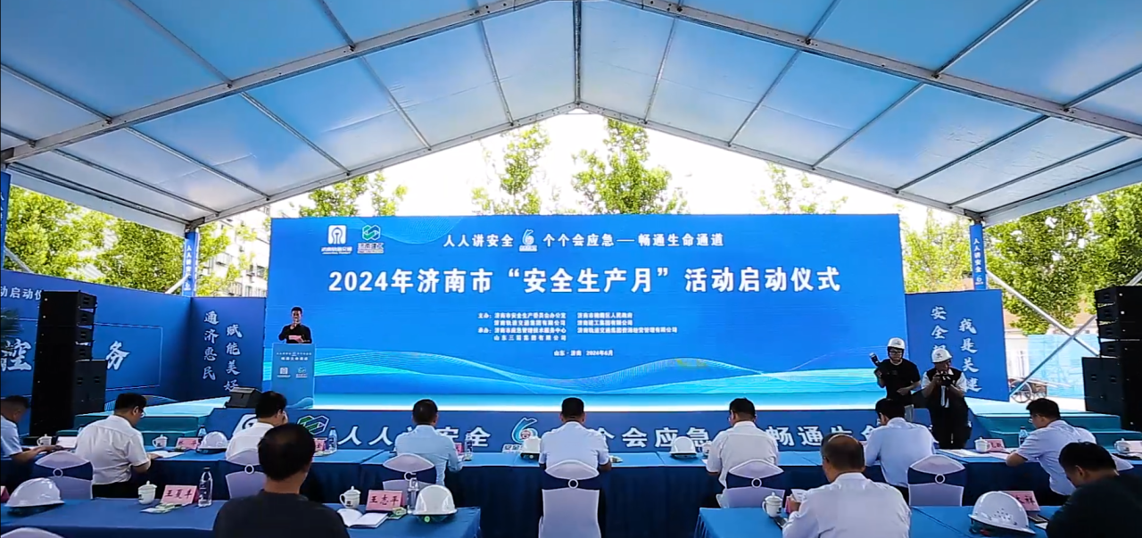 濟(jì)南市2024年“安全生產(chǎn)月”活動(dòng)在 山東三箭集團(tuán)R2線(xiàn)臘山站上蓋開(kāi)發(fā)項(xiàng)目現(xiàn)場(chǎng)正式啟動(dòng)